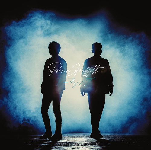 田中ユウスケ プロデュース 編曲 永澤和真 プログラミングで参加 ポルノグラフィティ New Single テーマソング 9月22日 水 リリース Agehasprings Times