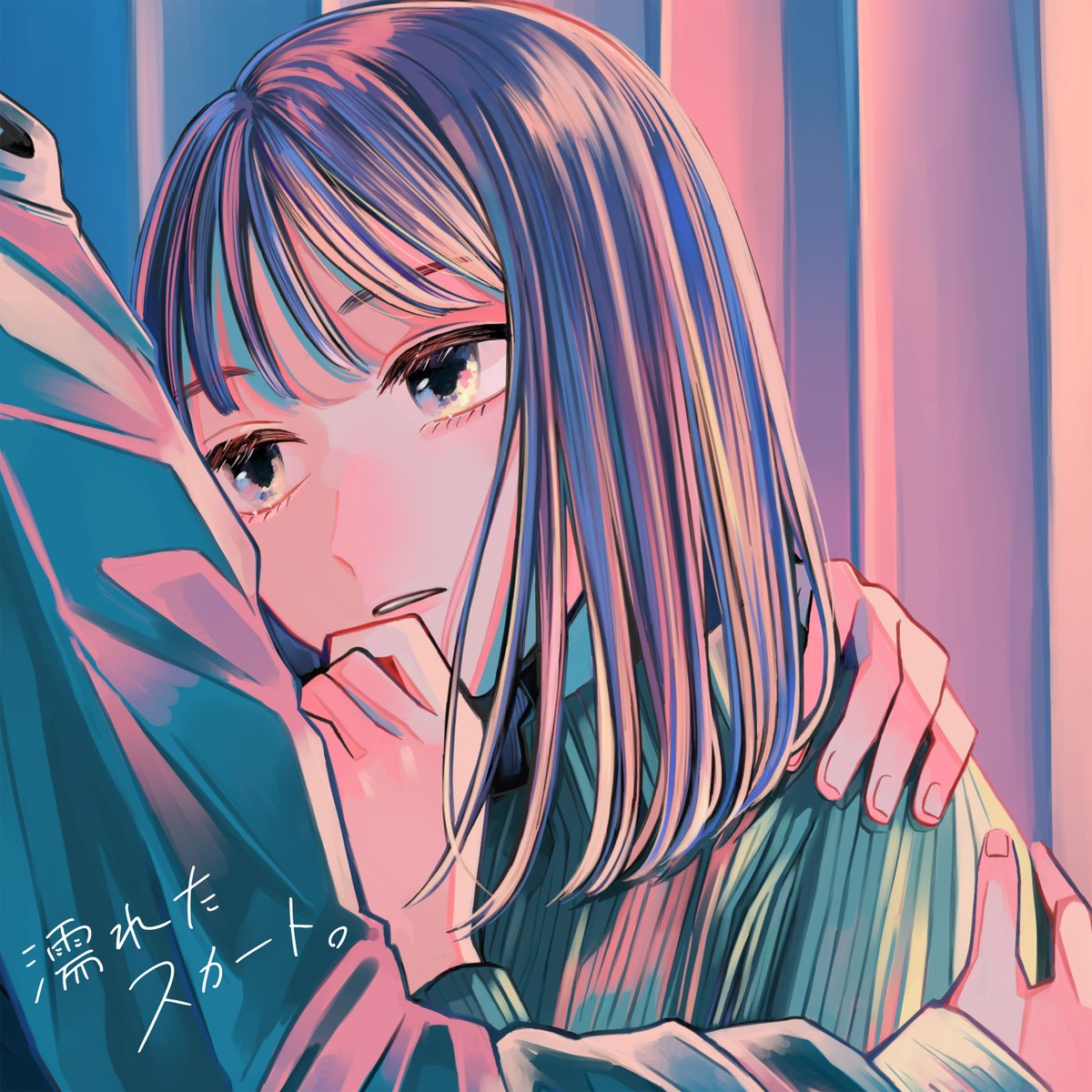 永澤和真 編曲で参加 すいそうぐらし 8th Digital Single「濡れ