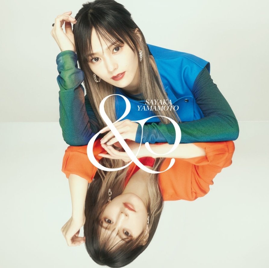 田中ユウスケ プロデュース楽曲収録 山本彩 4th Album「&」5月17日(水