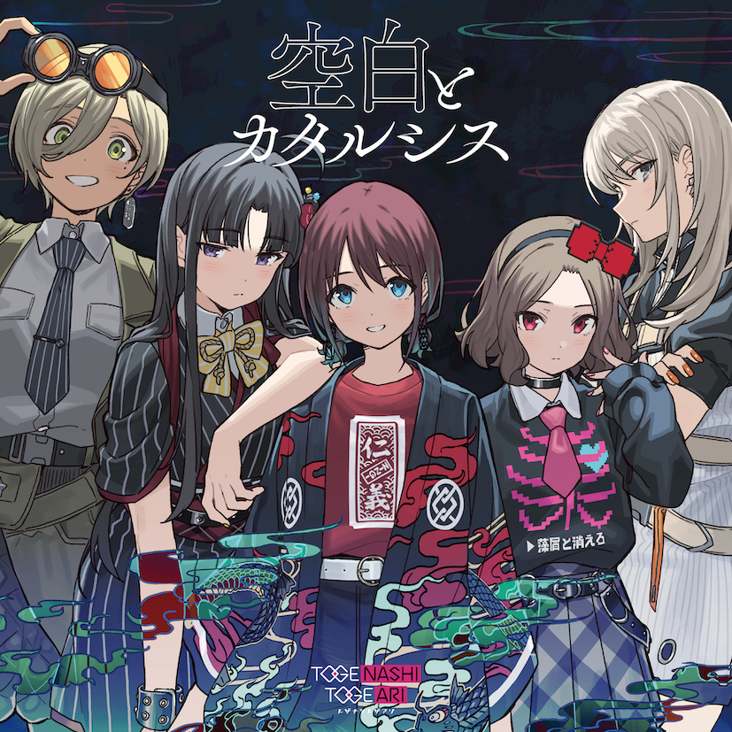 アニメ「ガールズバンドクライ」第11話挿入歌「空白とカタルシス
