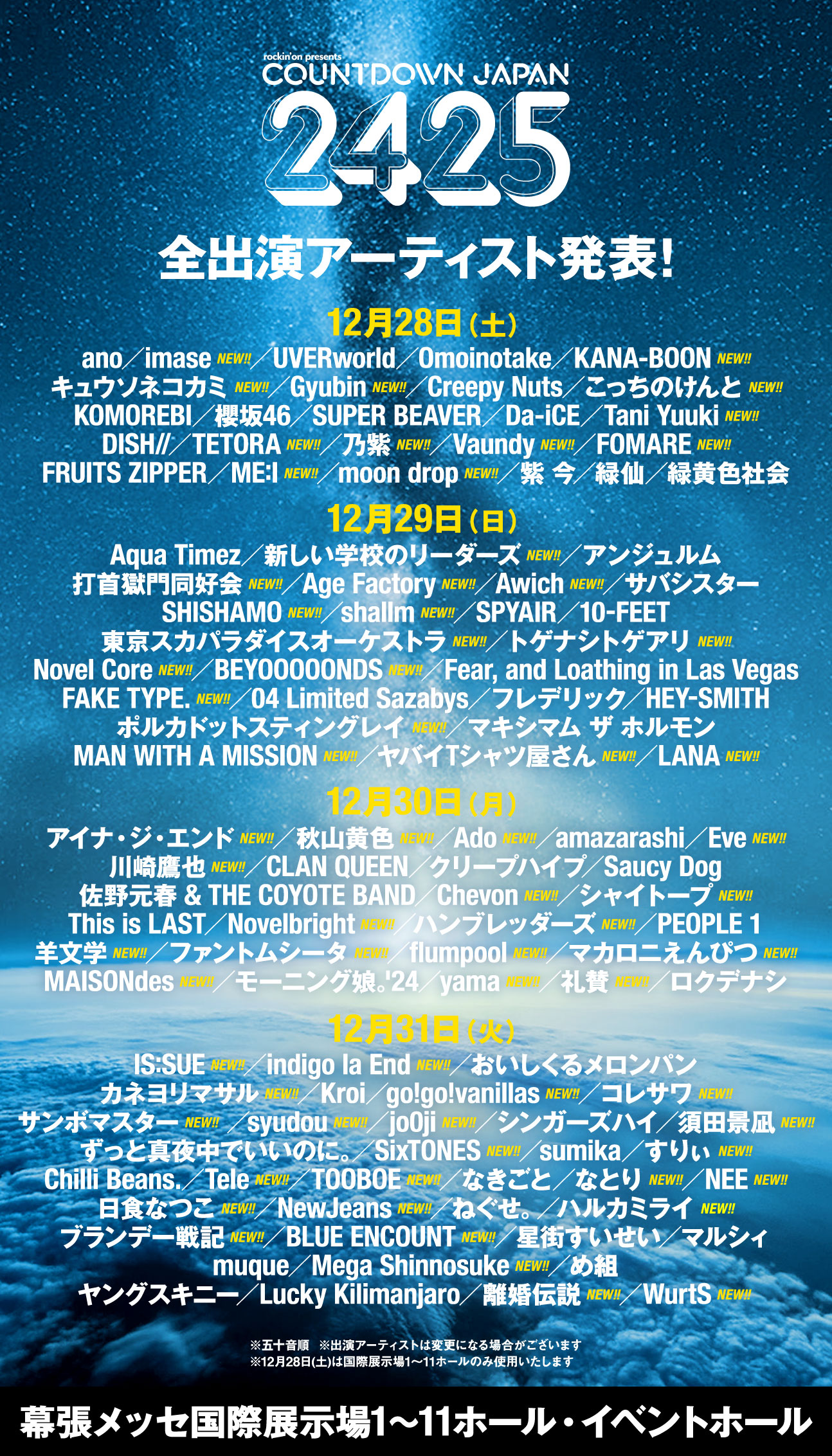 トゲナシトゲアリ】12月29日(日)開催「rockin'on presents