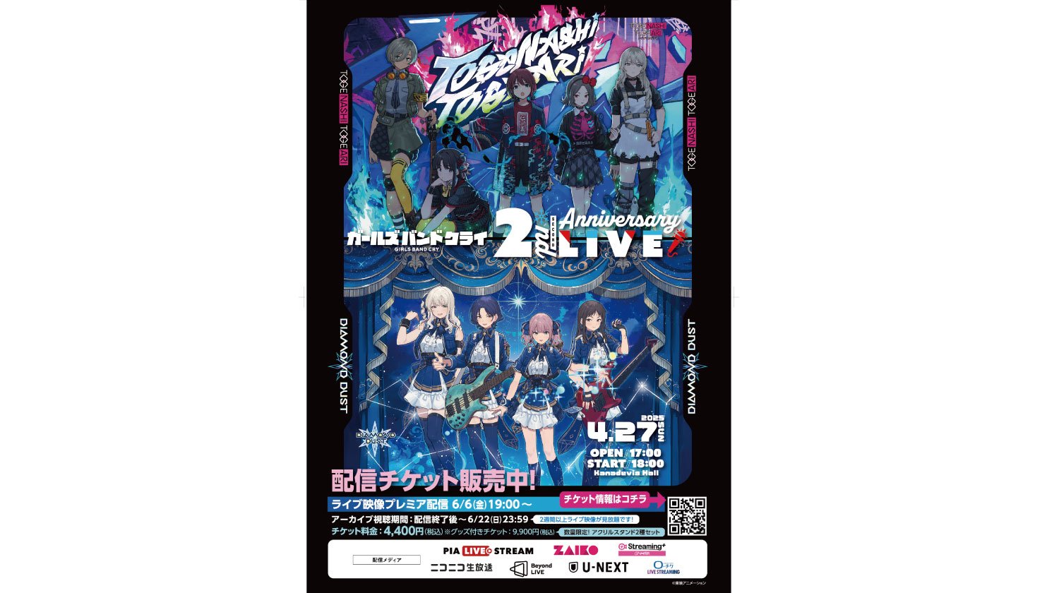 トゲナシトゲアリ】『ガールズバンドクライ』2nd Anniversary