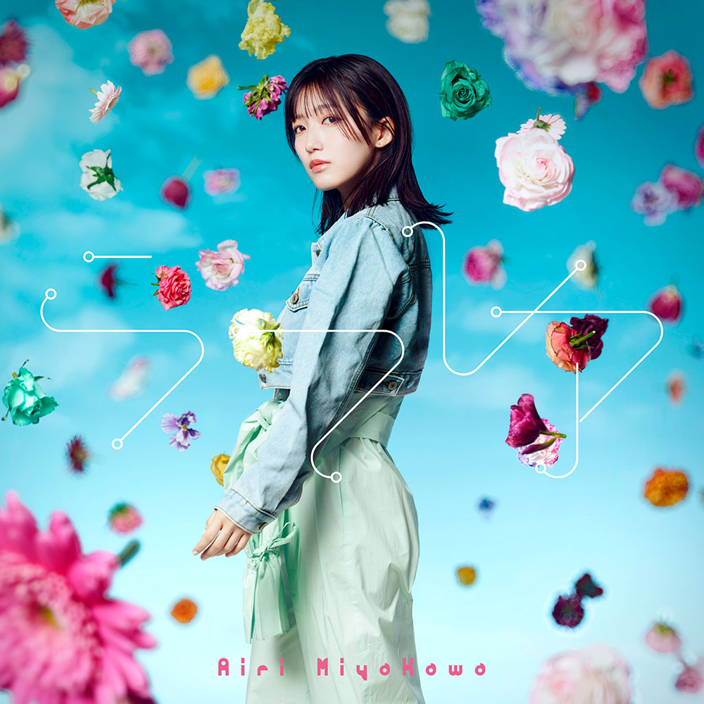 宮川愛李 Mini Album「ラフレア」4月22日(水)リリース - agehasprings
