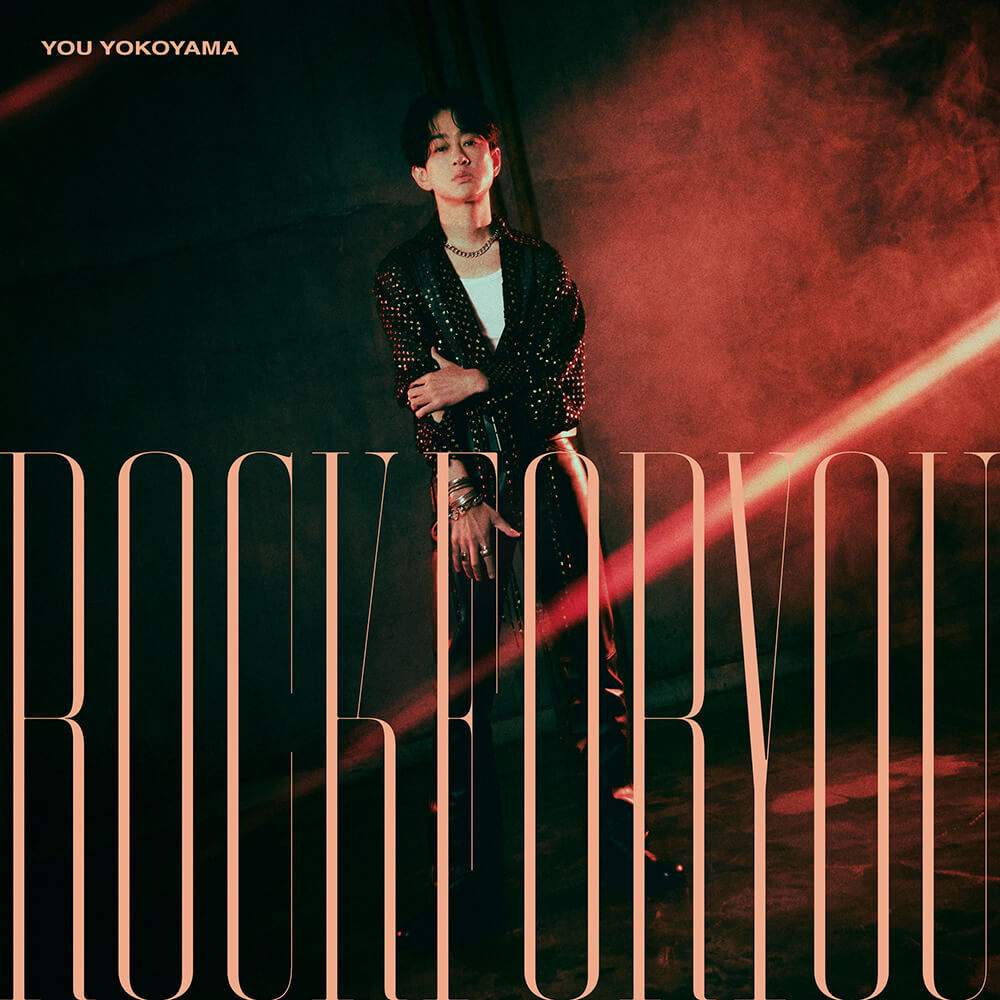 横山裕 Mini Album「ROCK FOR YOU」7月26日(日)リリース